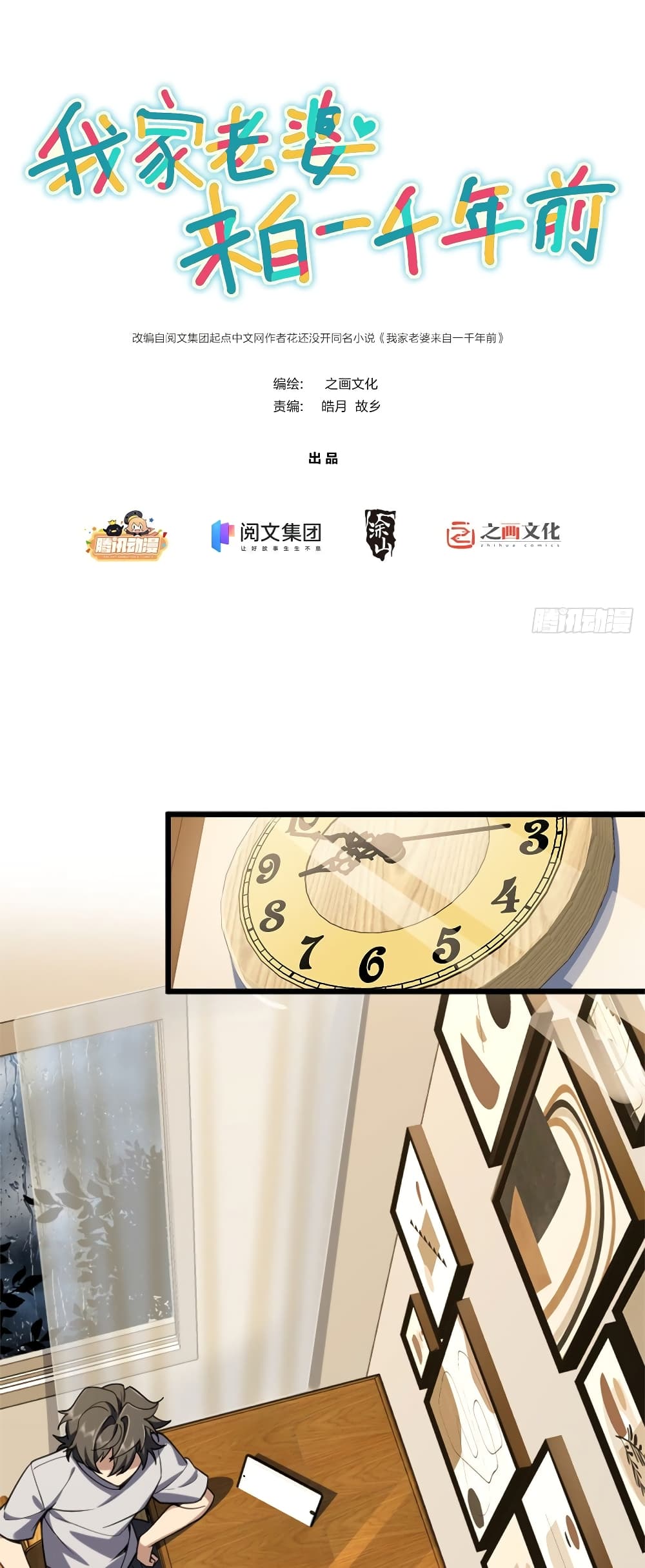 My Wife came from A Thousand Years Ago ตอนที่ 5 (2)